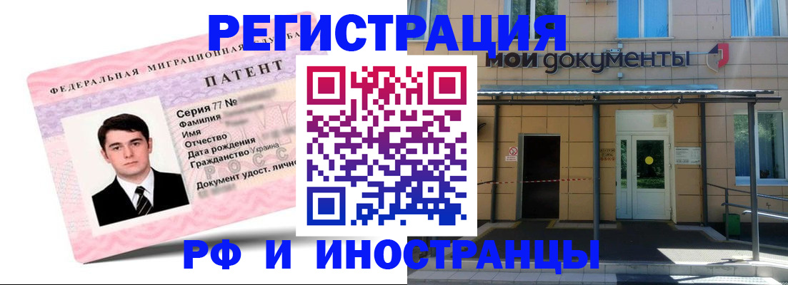 временная регистрация надежно в Ишиме