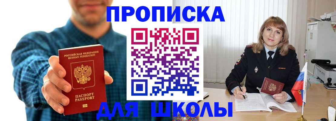 купить прописку в Ишиме