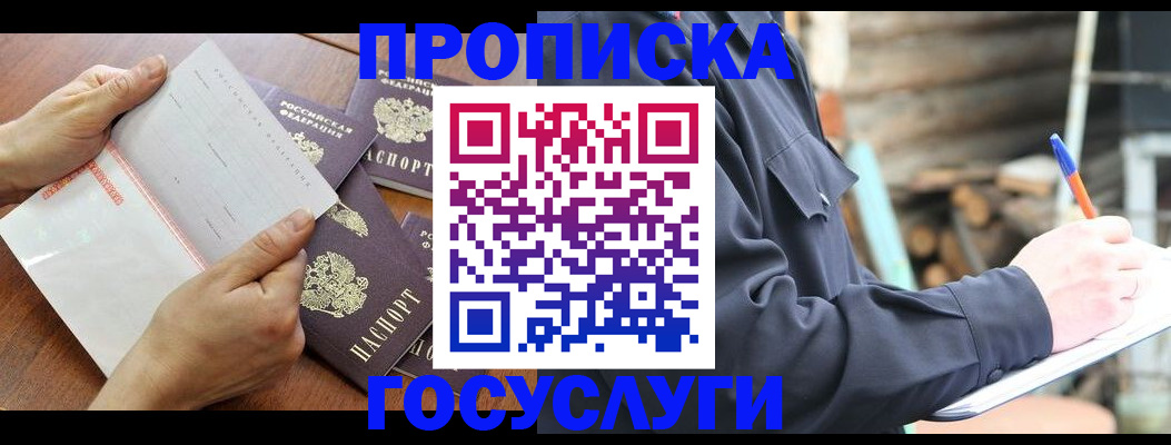 прописка гарантия в Ишиме