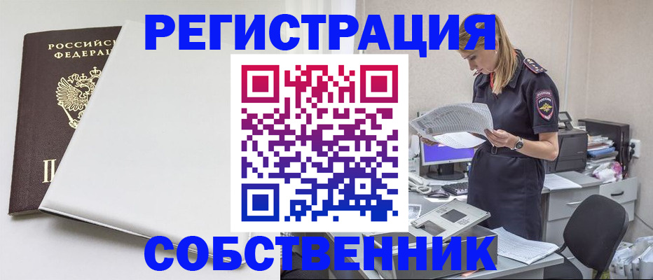 прописка в квартире в Ишиме